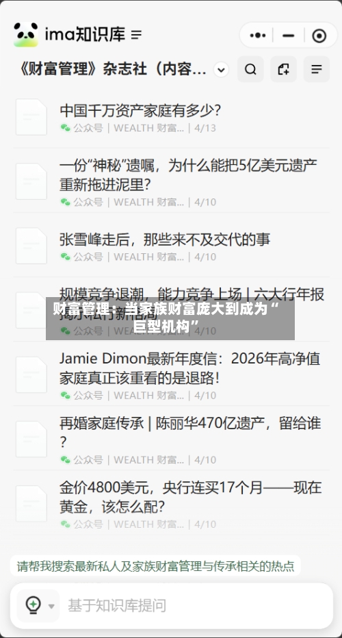 财富管理：当家族财富庞大到成为“巨型机构”-第3张图片
